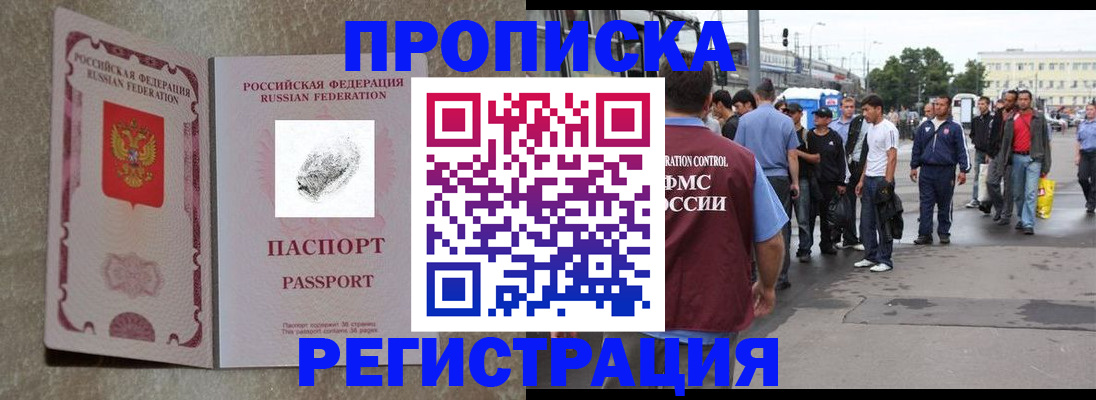 временная регистрация для всех в Белгороде