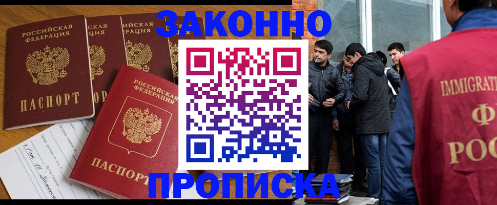 временная регистрация собственник в Белгороде
