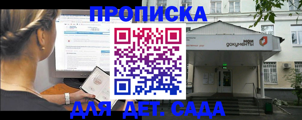 прописка законно в Белгороде