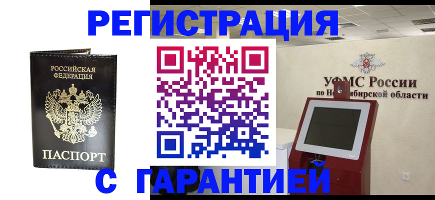 регистрация в Белгороде