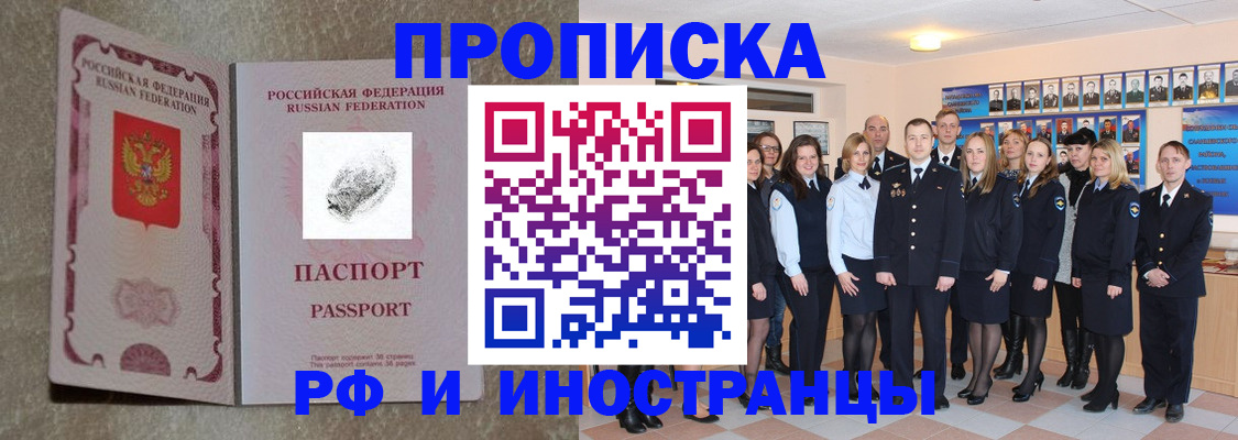 прописка для работы в Белгороде